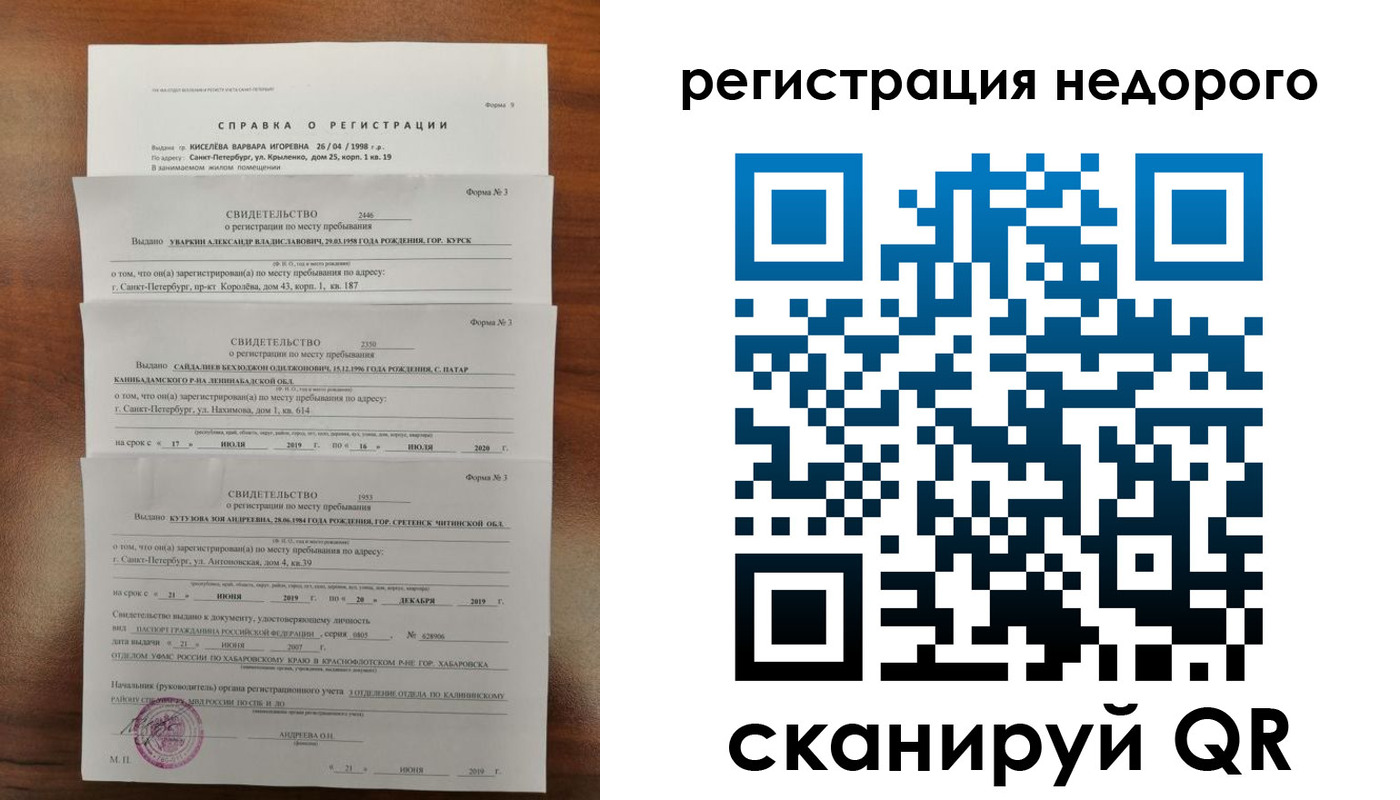 временная регистрация купить в Каргате