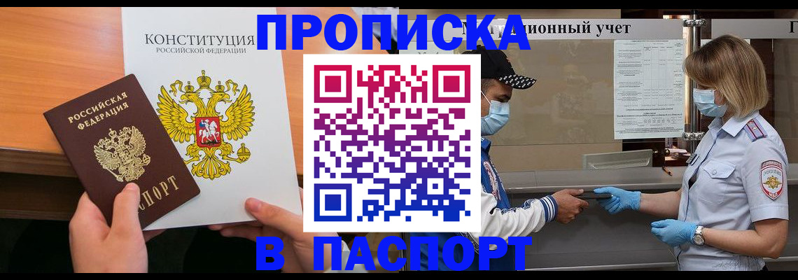 прописка законно в Каргате